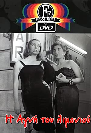 I Agni tou limaniou (1952) with English Subtitles on DVD on DVD